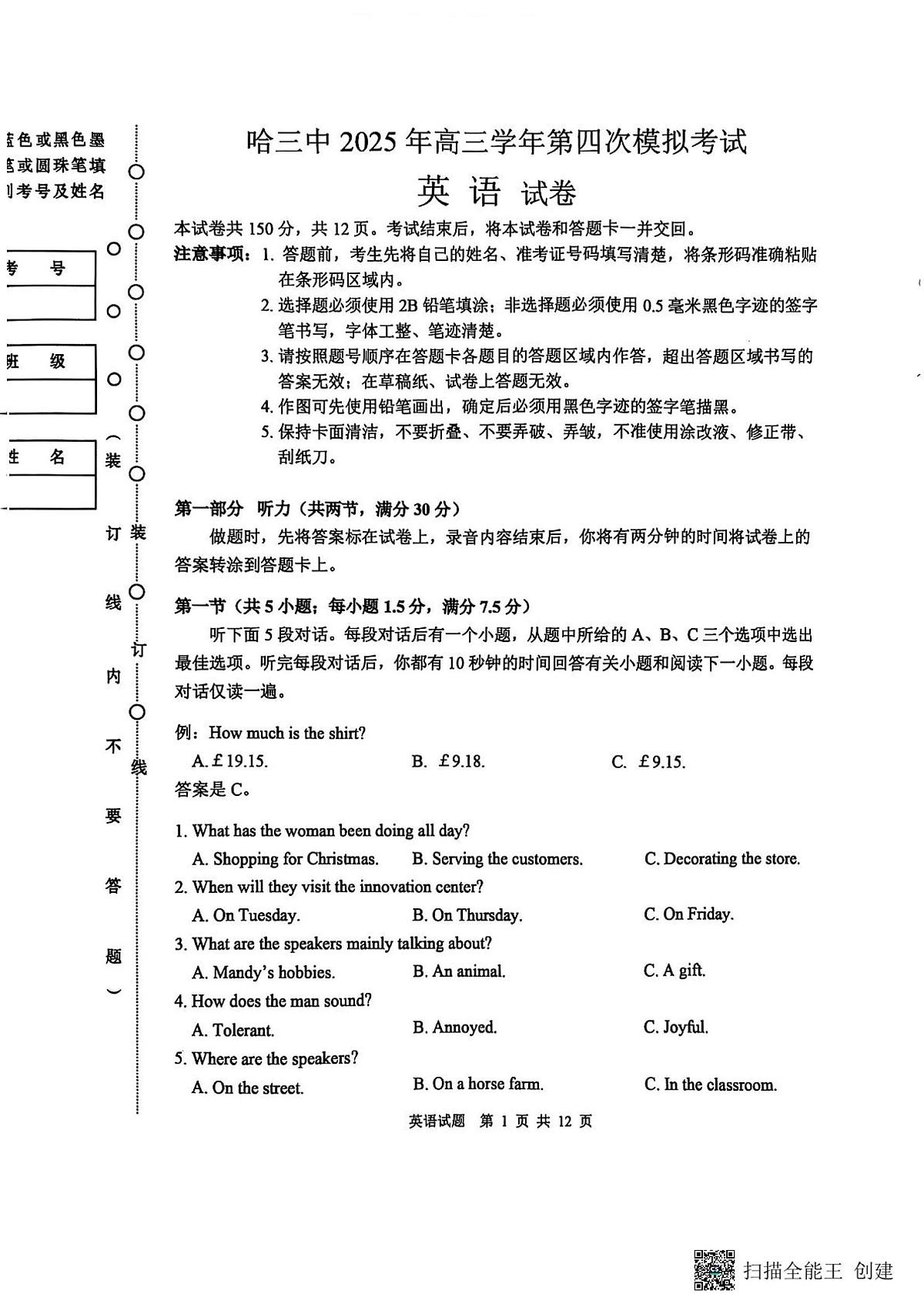 黑龙江省哈尔滨市第三中学校2025届高三第四次模拟考试英语试卷+答案第1页