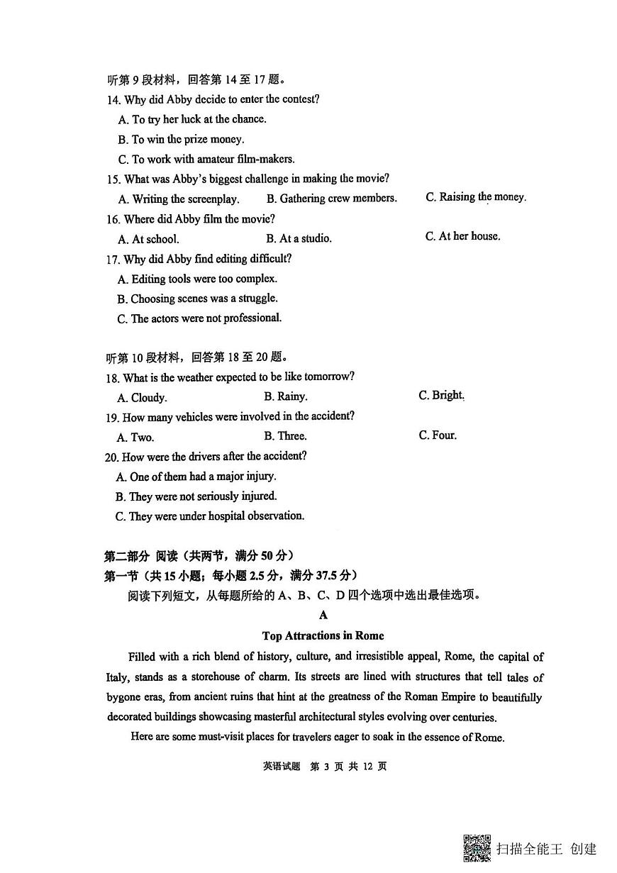 黑龙江省哈尔滨市第三中学校2025届高三第四次模拟考试英语试卷+答案第3页
