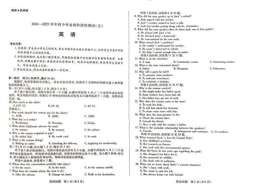 河南天一大联考2024-2025学年高三下学期阶段性测试（五）英语试卷+答案(1)第1页