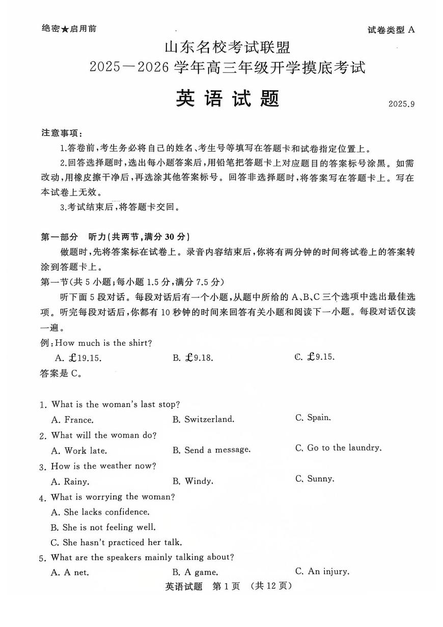 山东省名校考试联盟2026届高三上学期9月开学摸底考英语试题+答案第1页