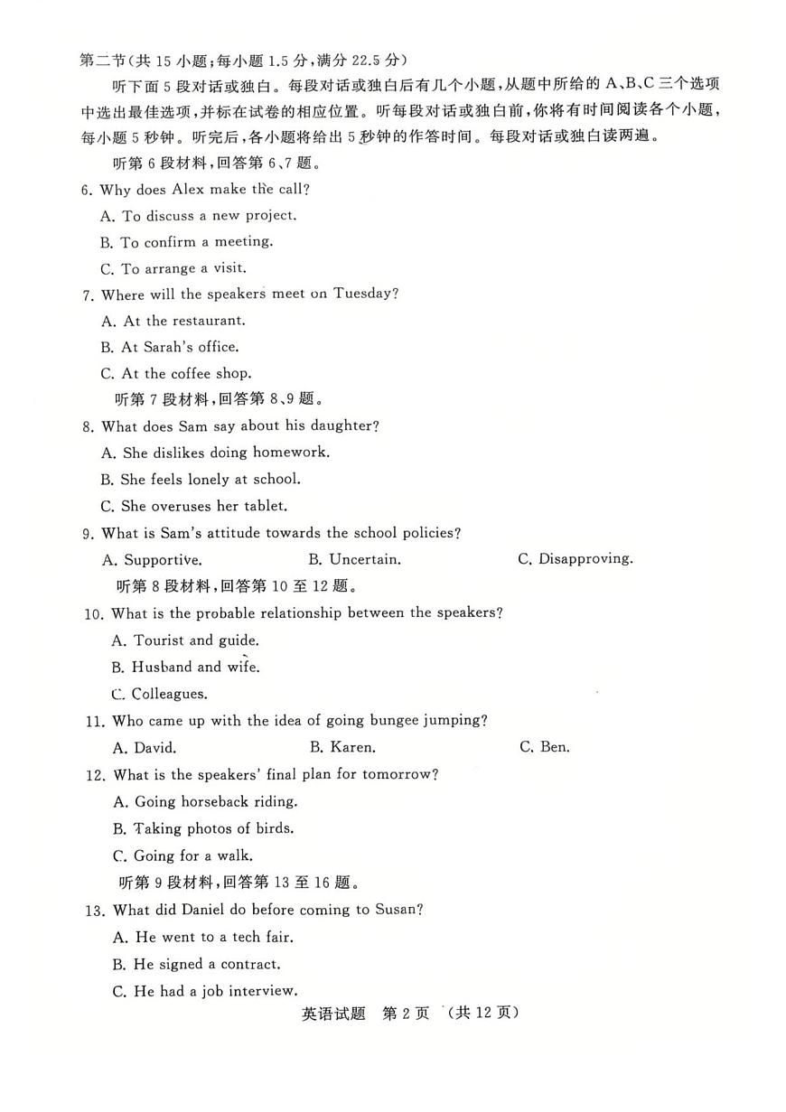 山东省名校考试联盟2026届高三上学期9月开学摸底考英语试题+答案第2页