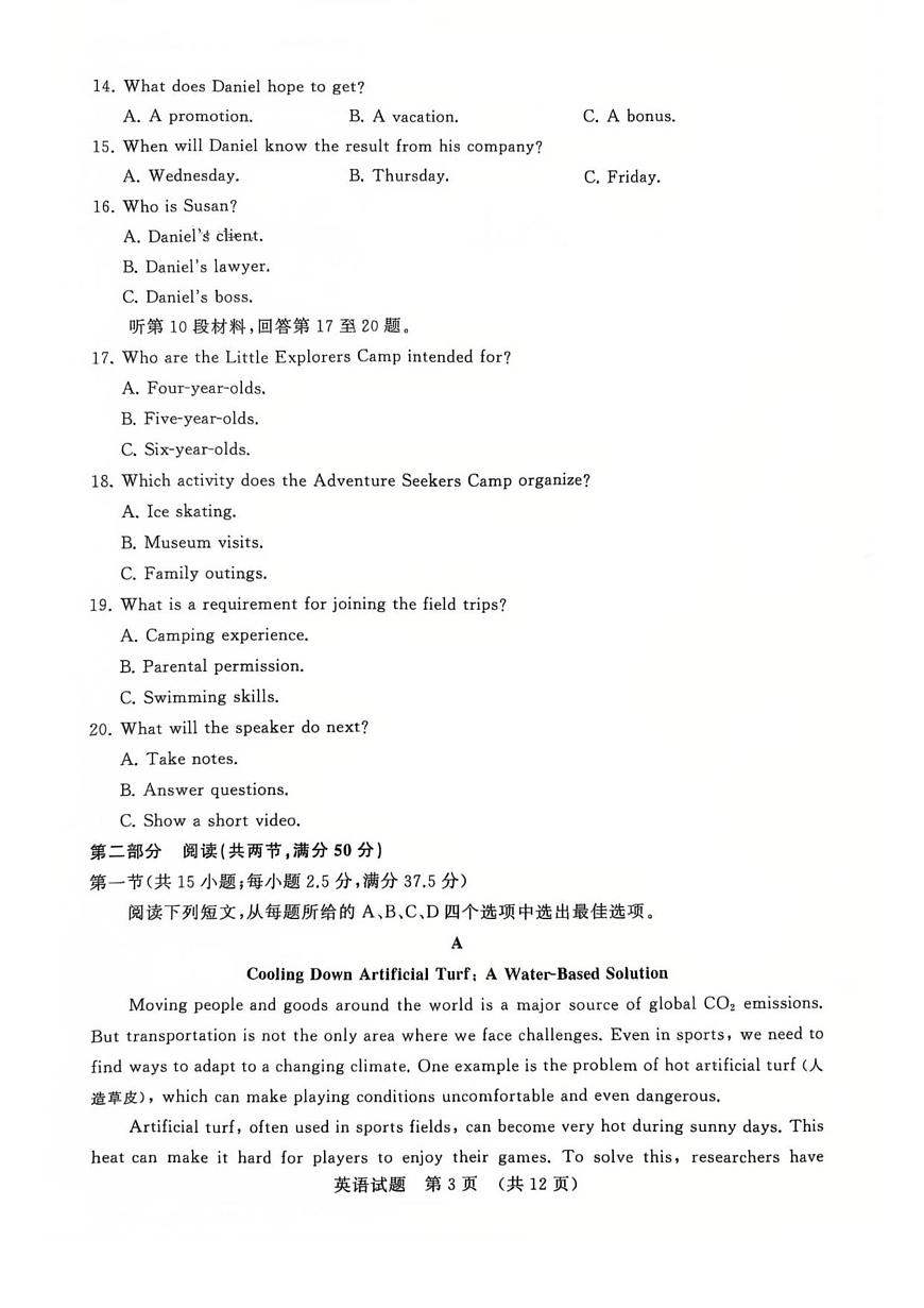 山东省名校考试联盟2026届高三上学期9月开学摸底考英语试题+答案第3页