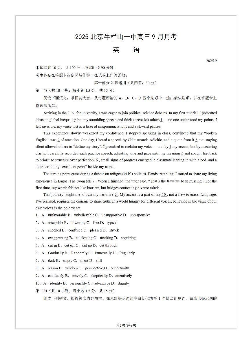 2025-2026学年北京牛栏山一中高三上9月月考英语试题及答案第1页