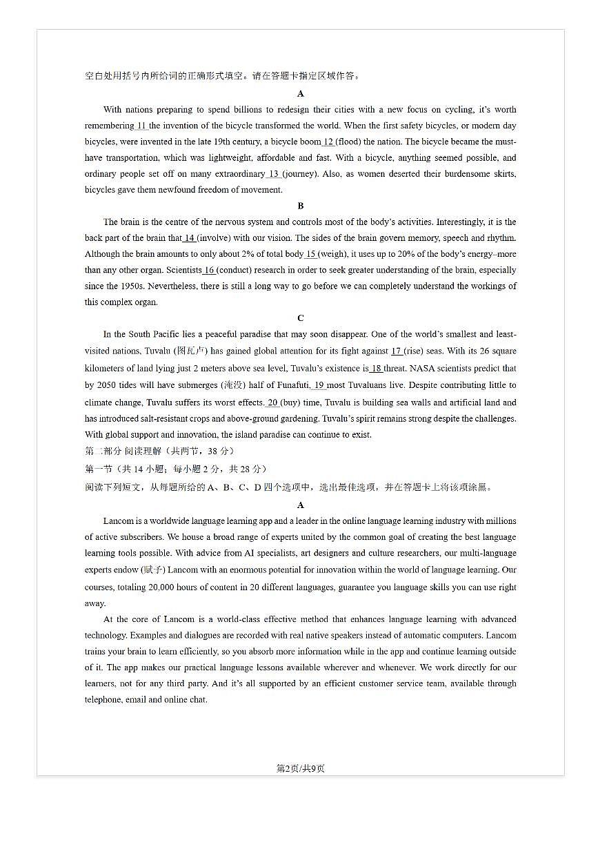 2025-2026学年北京牛栏山一中高三上9月月考英语试题及答案第2页