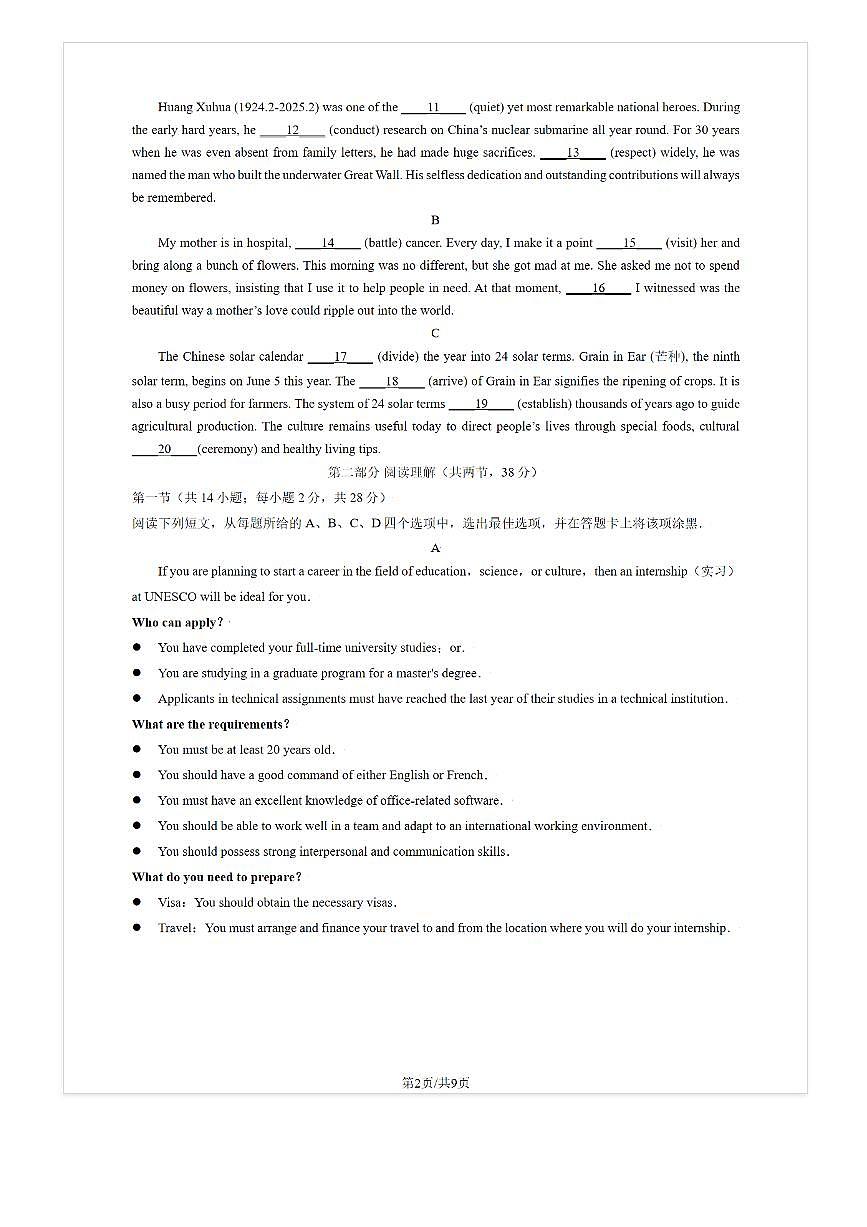 2025-2026学年北京顺义一中高三上9月月考英语试题及答案第3页