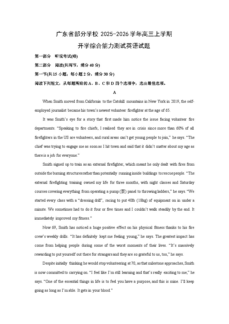 广东省部分学校2025-2026学年高三上学期开学综合能力测试英语试卷（解析版）第1页