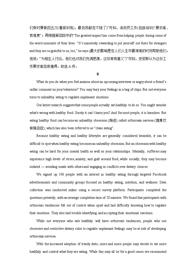 广东省部分学校2025-2026学年高三上学期开学综合能力测试英语试卷（解析版）第3页