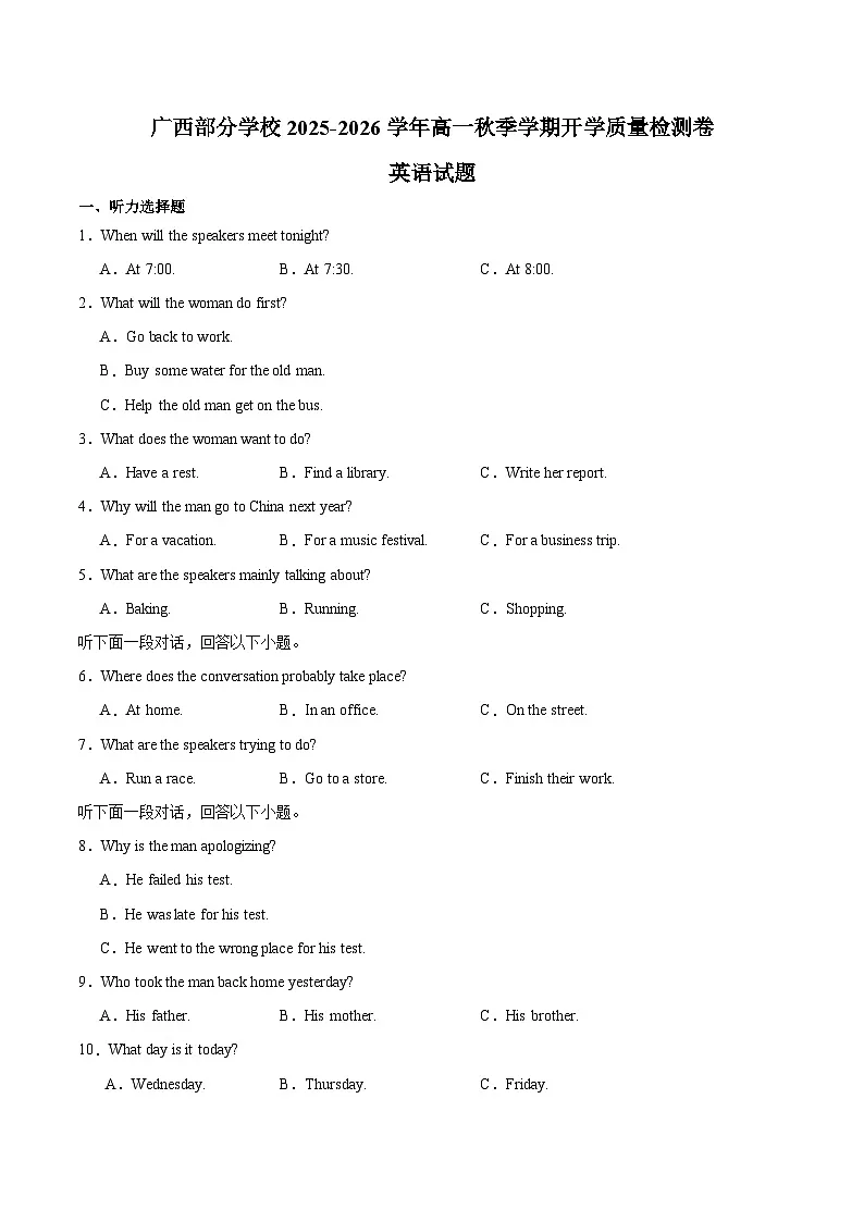 广西部分学校2025-2026学年高一上学期开学质量检测英语试卷（含答案）第1页