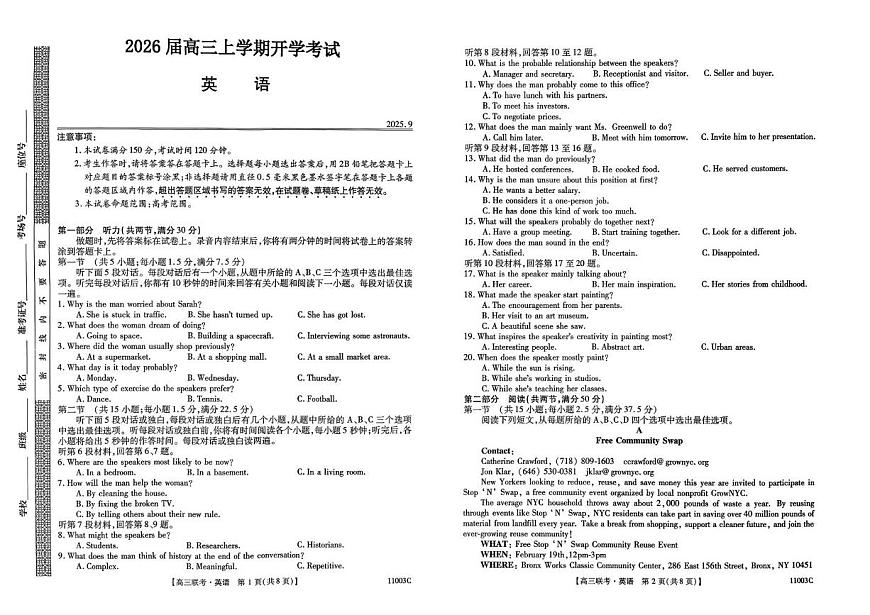 河北省十校联考2026届高三上学期开学摸底大联考英语试卷（含答案）第1页