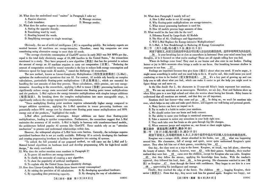 河北省十校联考2026届高三上学期开学摸底大联考英语试卷（含答案）第3页