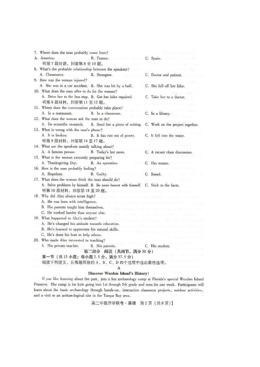河北省邢台市名校2025-2026学年高二上学期开学联考英语试卷（含答案）第2页