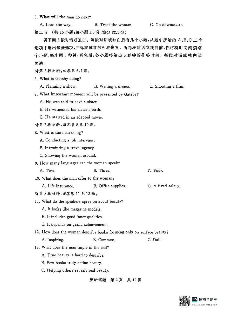 河南省新未来2026届高三上学期9月联合测评英语试题（PDF版附解析）第2页