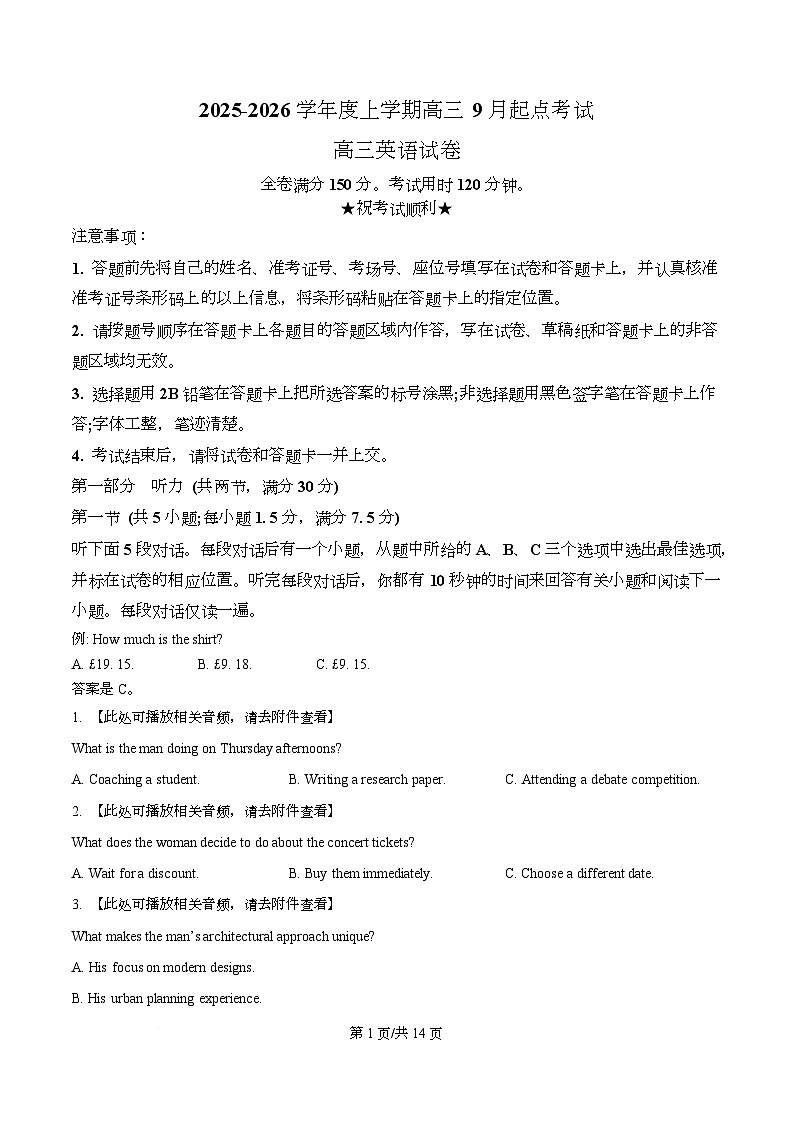湖北省楚天协作体2026届高三上学期开学英语试题（原卷版）第1页