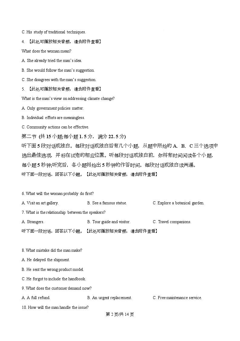 湖北省楚天协作体2026届高三上学期开学英语试题（原卷版）第2页