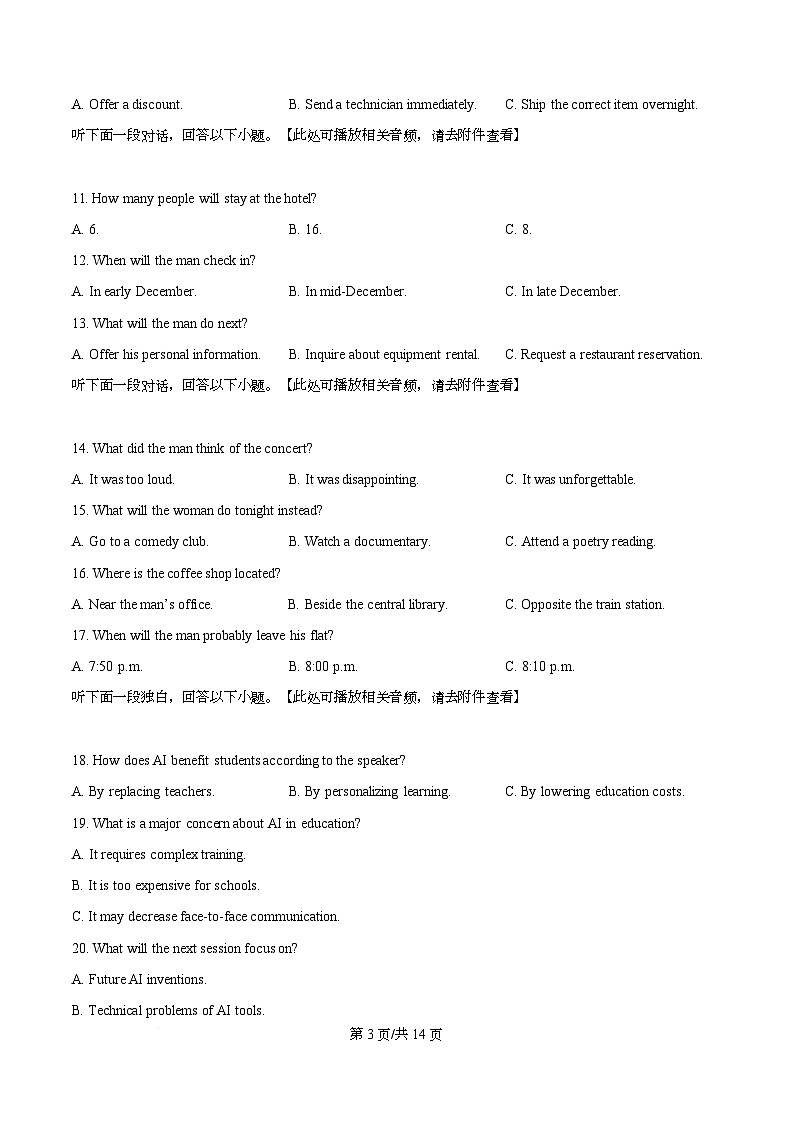 湖北省楚天协作体2026届高三上学期开学英语试题（原卷版）第3页