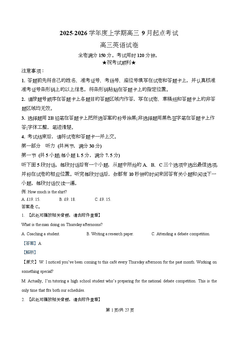 湖北省楚天协作体2026届高三上学期开学英语试题 Word版含解析第1页