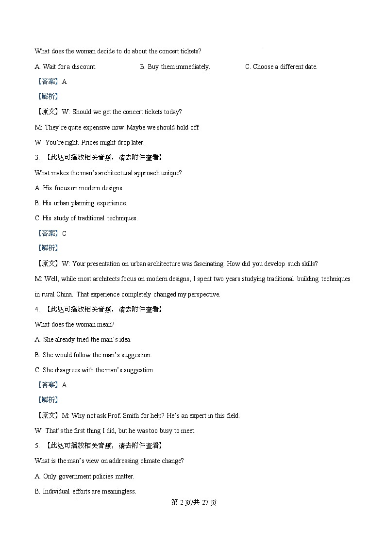 湖北省楚天协作体2026届高三上学期开学英语试题 Word版含解析第2页