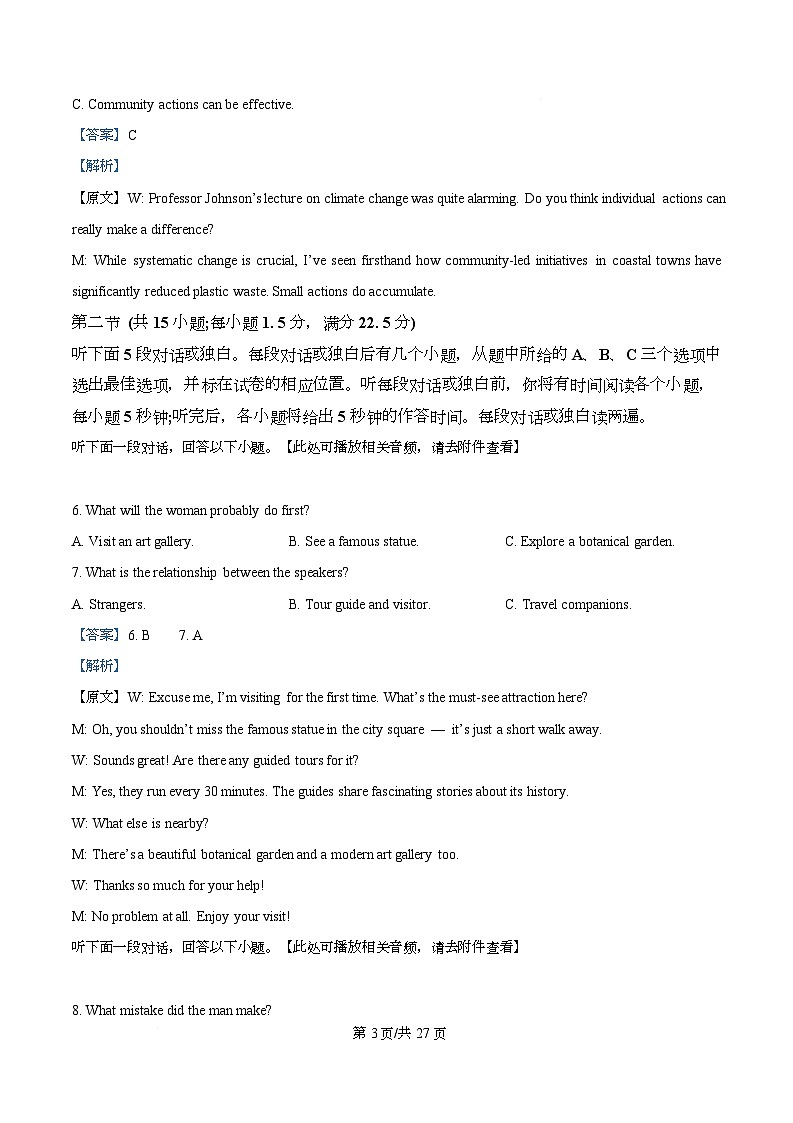 湖北省楚天协作体2026届高三上学期开学英语试题 Word版含解析第3页