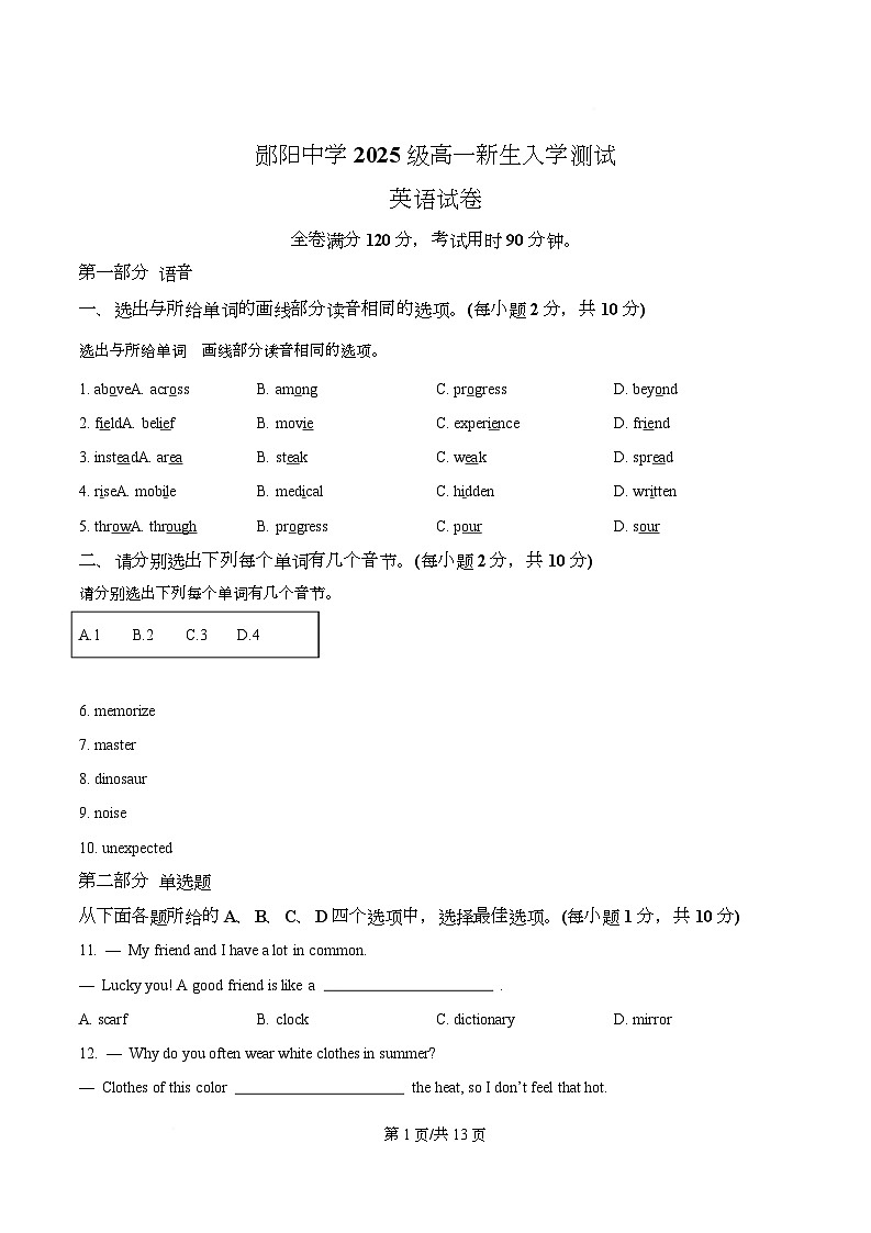 湖北省十堰市茅箭区郧阳中学2025-2026学年高一上学期开学英语试题（原卷版）第1页