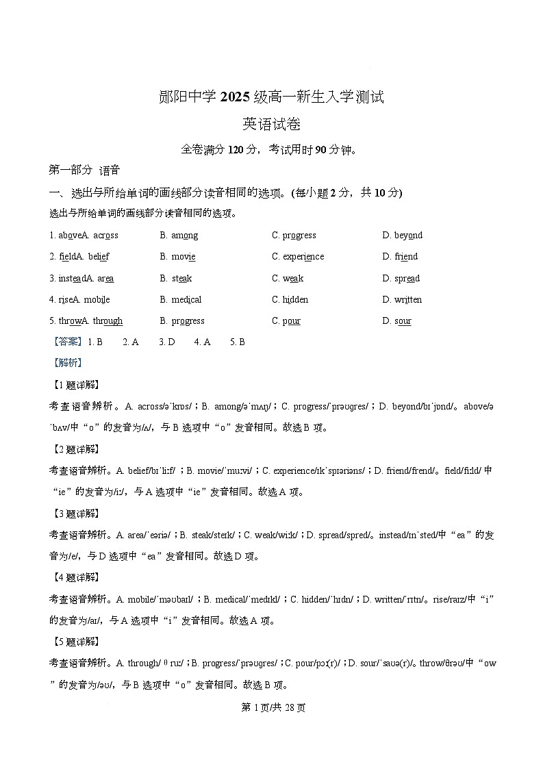湖北省十堰市茅箭区郧阳中学2025-2026学年高一上学期开学英语试题 Word版含解析第1页