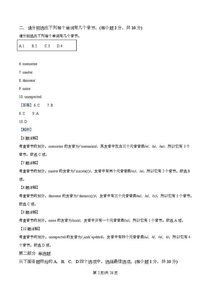 湖北省十堰市茅箭区郧阳中学2025-2026学年高一上学期开学英语试题 Word版含解析第2页