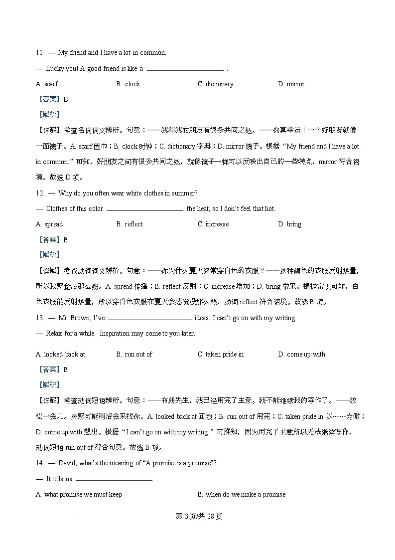 湖北省十堰市茅箭区郧阳中学2025-2026学年高一上学期开学英语试题 Word版含解析第3页
