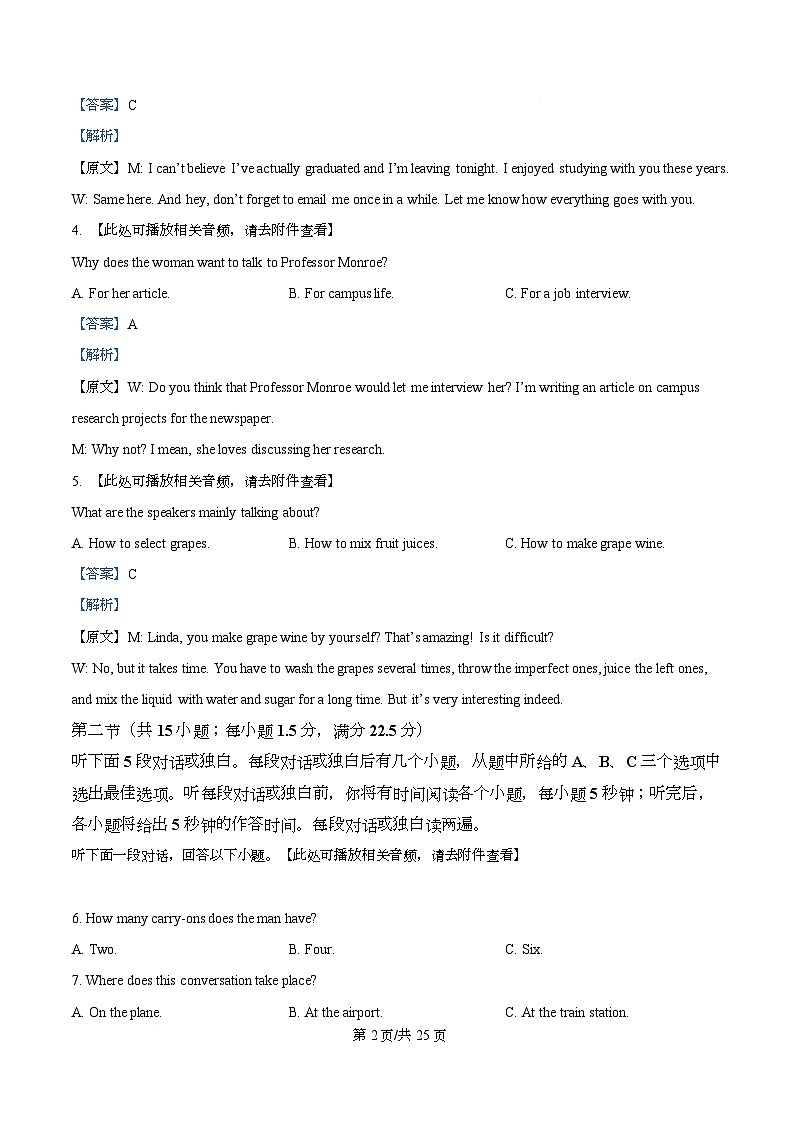 湖北省武汉市九师联盟2026届高三上学期8月开学英语试题 Word版含解析第2页