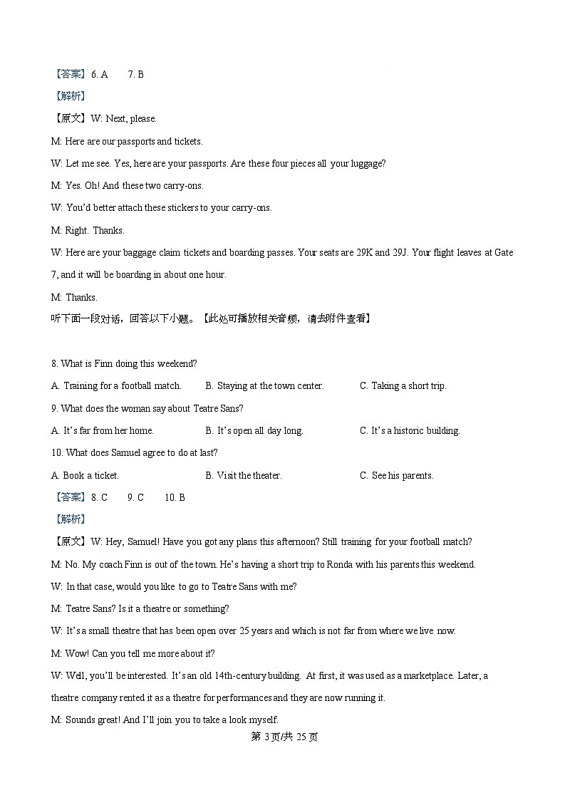 湖北省武汉市九师联盟2026届高三上学期8月开学英语试题 Word版含解析第3页