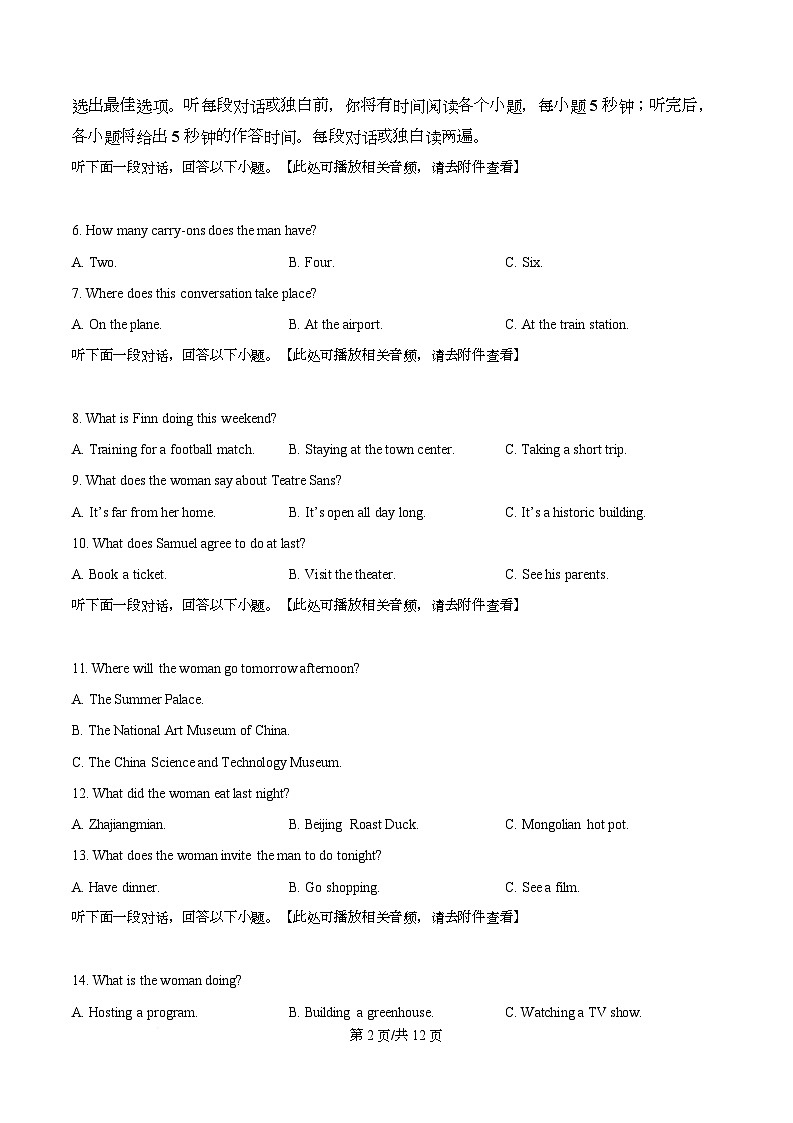 湖北省武汉市九师联盟2026届高三上学期8月开学英语试题（原卷版）第2页