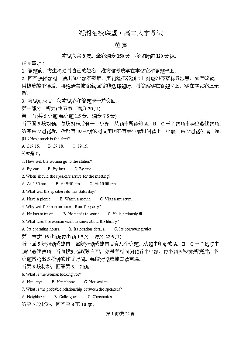 湖南湖湘名校联盟2025-2026学年新高二上学期入学考试英语试题 Word版含解析第1页