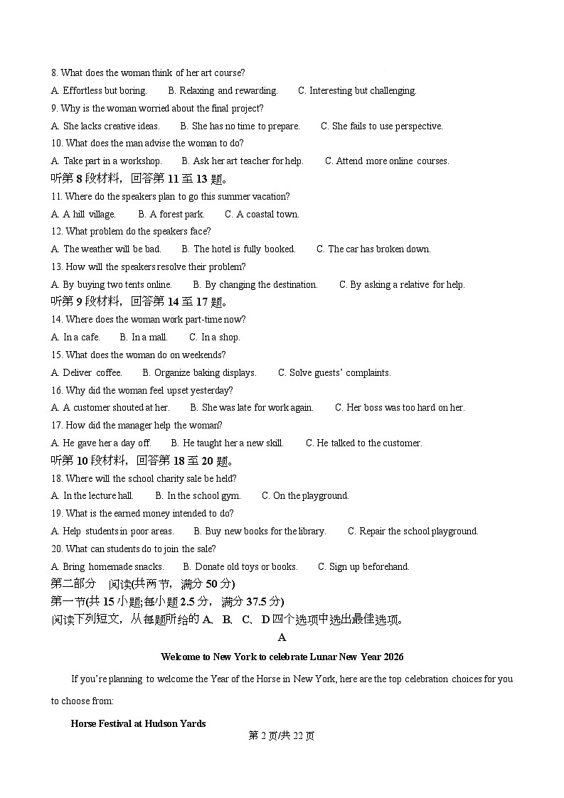湖南湖湘名校联盟2025-2026学年新高二上学期入学考试英语试题 Word版含解析第2页