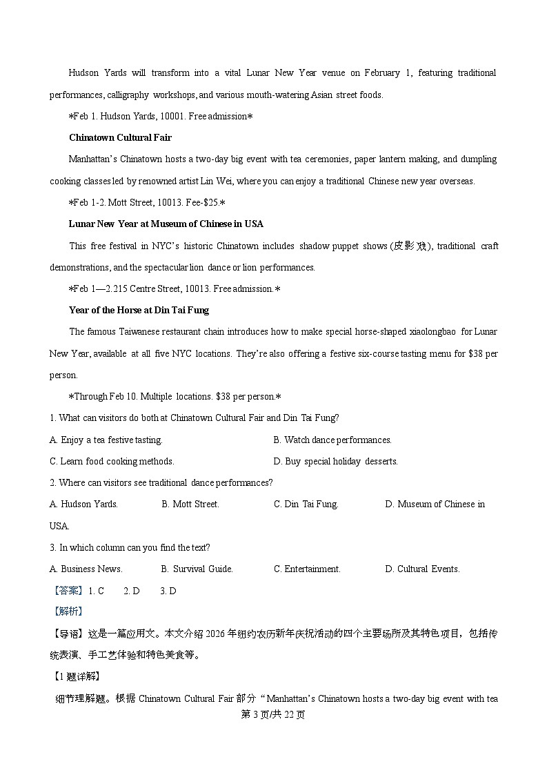 湖南湖湘名校联盟2025-2026学年新高二上学期入学考试英语试题 Word版含解析第3页