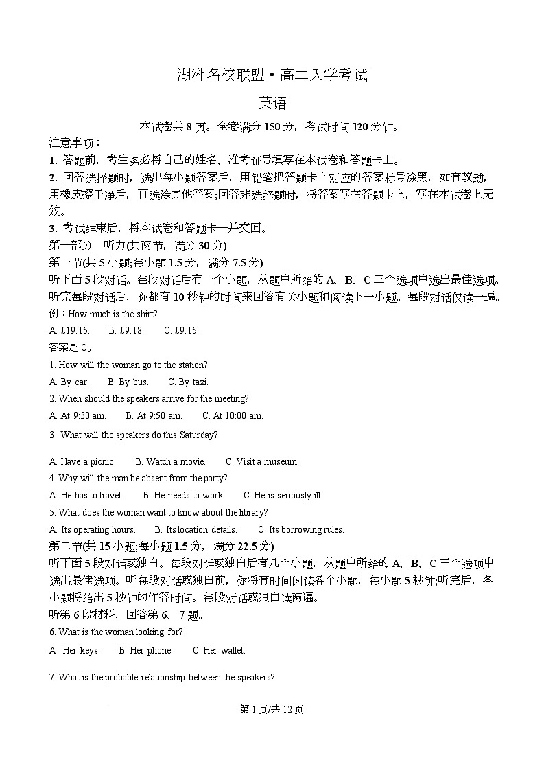 湖南湖湘名校联盟2025-2026学年新高二上学期入学考试英语试题（原卷版）第1页