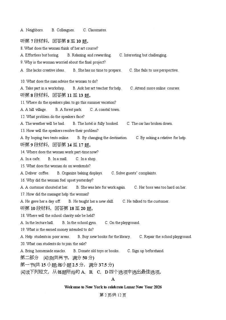 湖南湖湘名校联盟2025-2026学年新高二上学期入学考试英语试题（原卷版）第2页