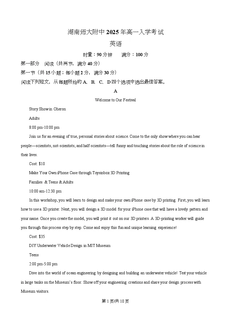 湖南省长沙市师大附中2025-2026学年高一上学期入学考试英语试题（原卷版）第1页