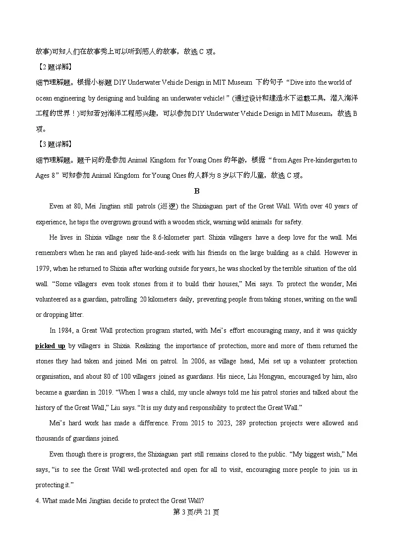湖南省长沙市师大附中2025-2026学年高一上学期入学考试英语试题 Word版含解析第3页