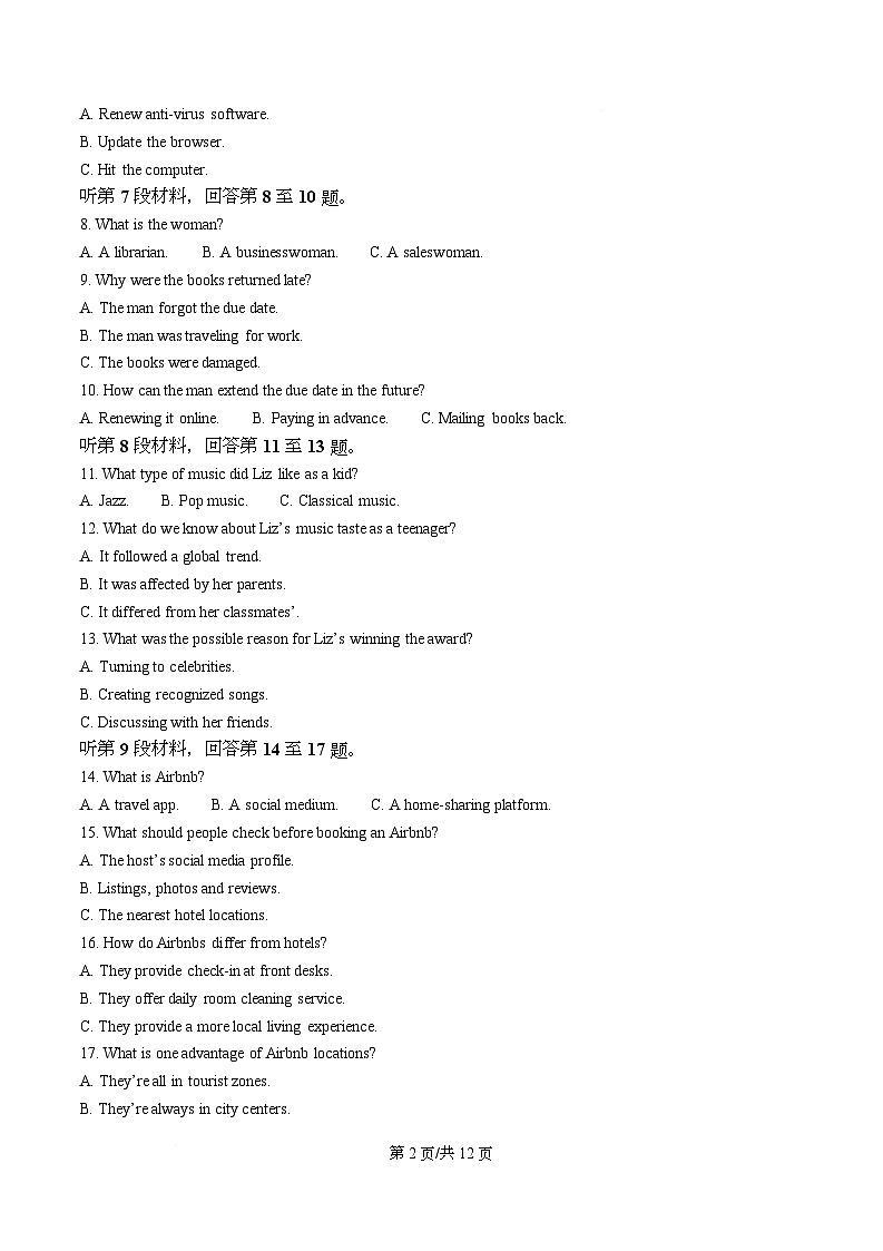 湖南省长沙市师大附中2026届高三上学期8月月考英语试题（原卷版）第2页