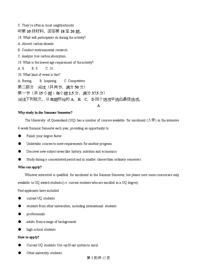 湖南省长沙市师大附中2026届高三上学期8月月考英语试题（原卷版）第3页
