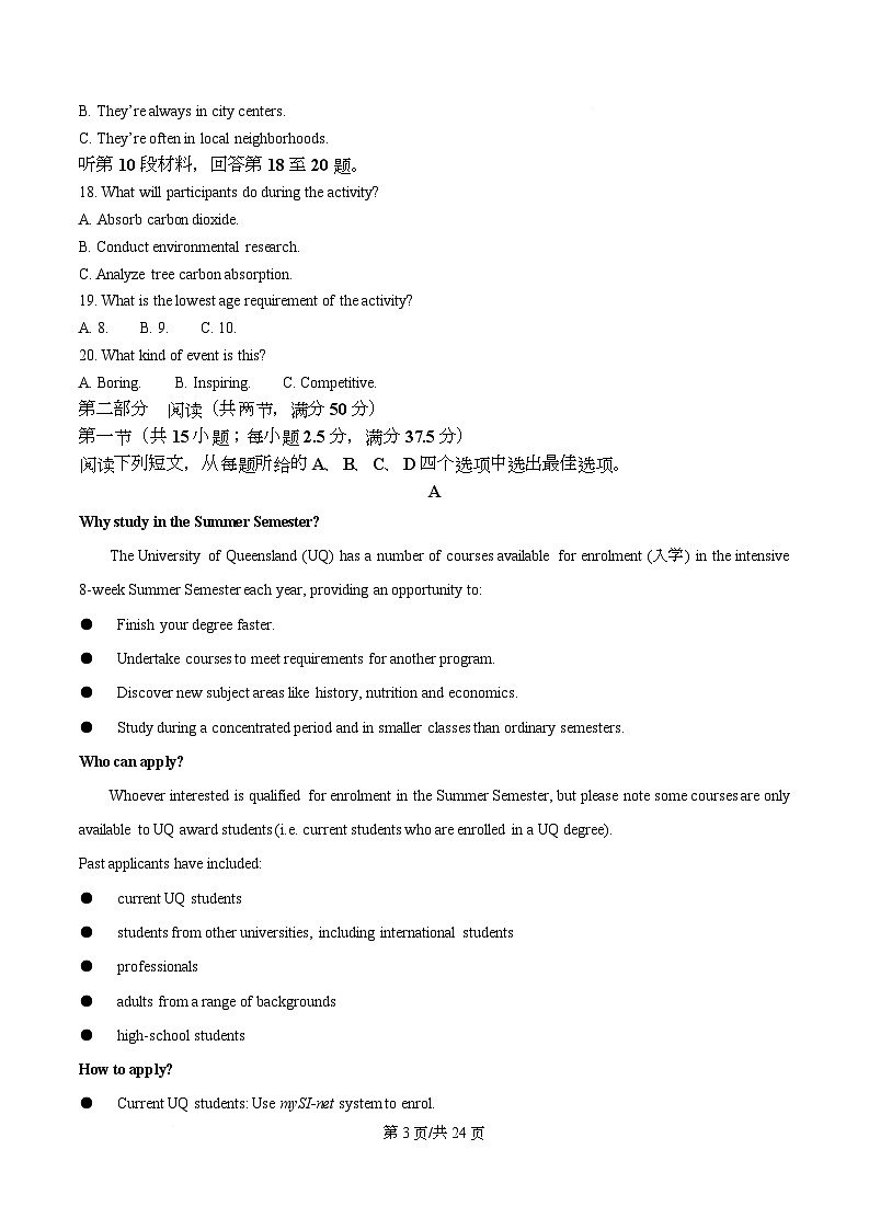 湖南省长沙市师大附中2026届高三上学期8月月考英语试题 Word版含解析第3页