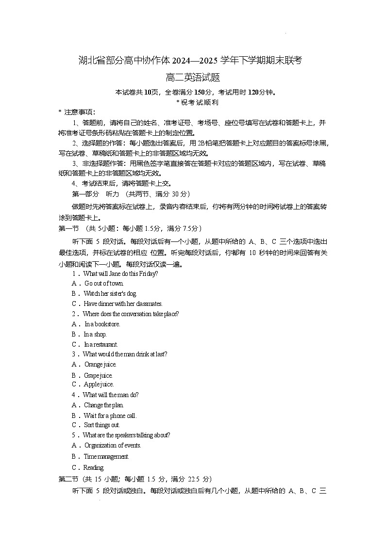 湖北省部分高中协作体2024-2025学年高二下学期6月期末联考英语试卷（含解析，有听力原文）第1页