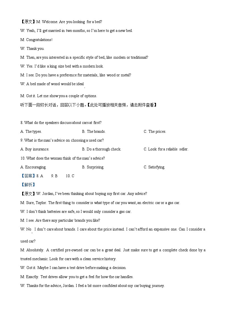 湖北省荆州中学2024-2025学年高二下学期6月月考试题英语试卷+答案第3页