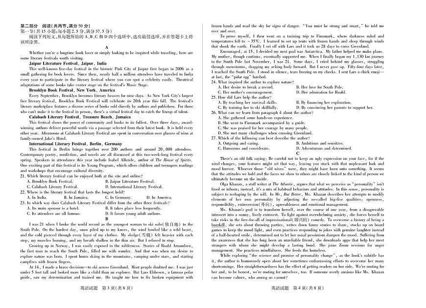 英语-高三上高三第一次四省联考第2页