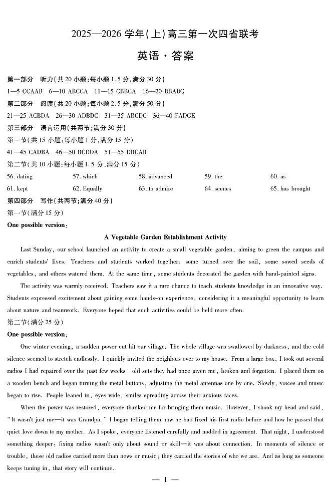 英语-高三上高三第一次四省联考答案第1页