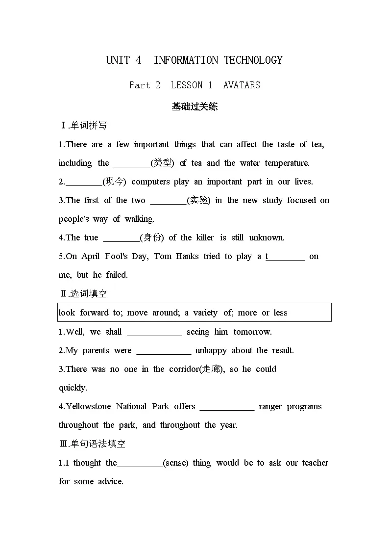 Unit 4 Part 2　LESSON 1　AVATARS分层训练（含答案解析）-北师大版英语高一上册（必修二）第1页