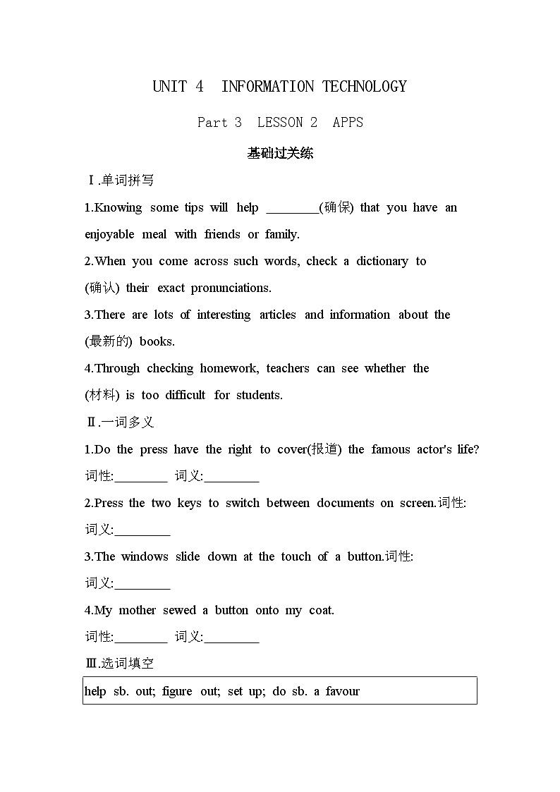 Unit 4 Part 3　LESSON 2　APPS分层训练（含答案解析）-北师大版英语高一上册（必修二）第1页