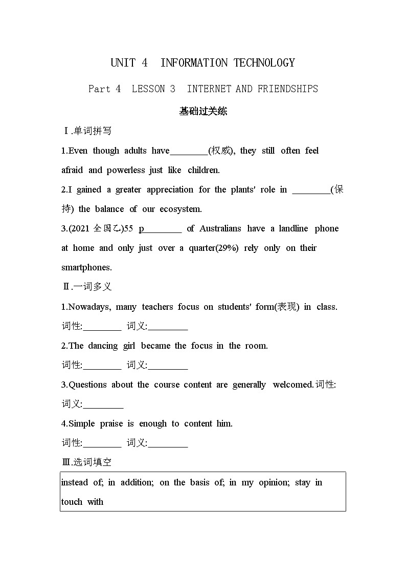 Unit 4 Part 4　LESSON 3　INTERNET AND FRIENDSHIPS分层训练（含答案解析）-北师大版英语高一上册（必修二）第1页