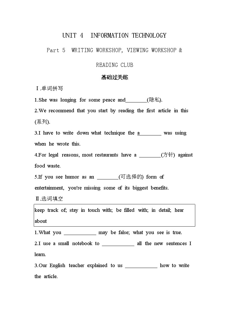 Unit 4 Part 5 WRITING WORKSHOP, VIEWING WORKSHOP & READING CLUB分层训练（含答案解析）-北师大版英语高一上册（必修二）第1页