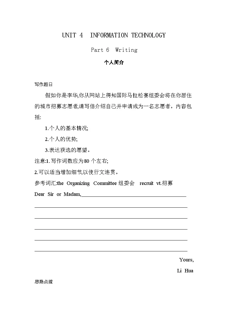 Unit 4 Part 6 Writing分层训练（含答案解析）-北师大版英语高一上册（必修二）第1页