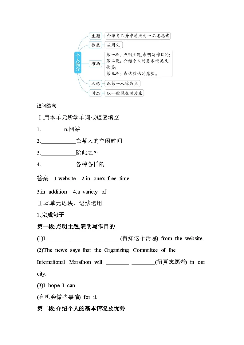 Unit 4 Part 6 Writing分层训练（含答案解析）-北师大版英语高一上册（必修二）第2页