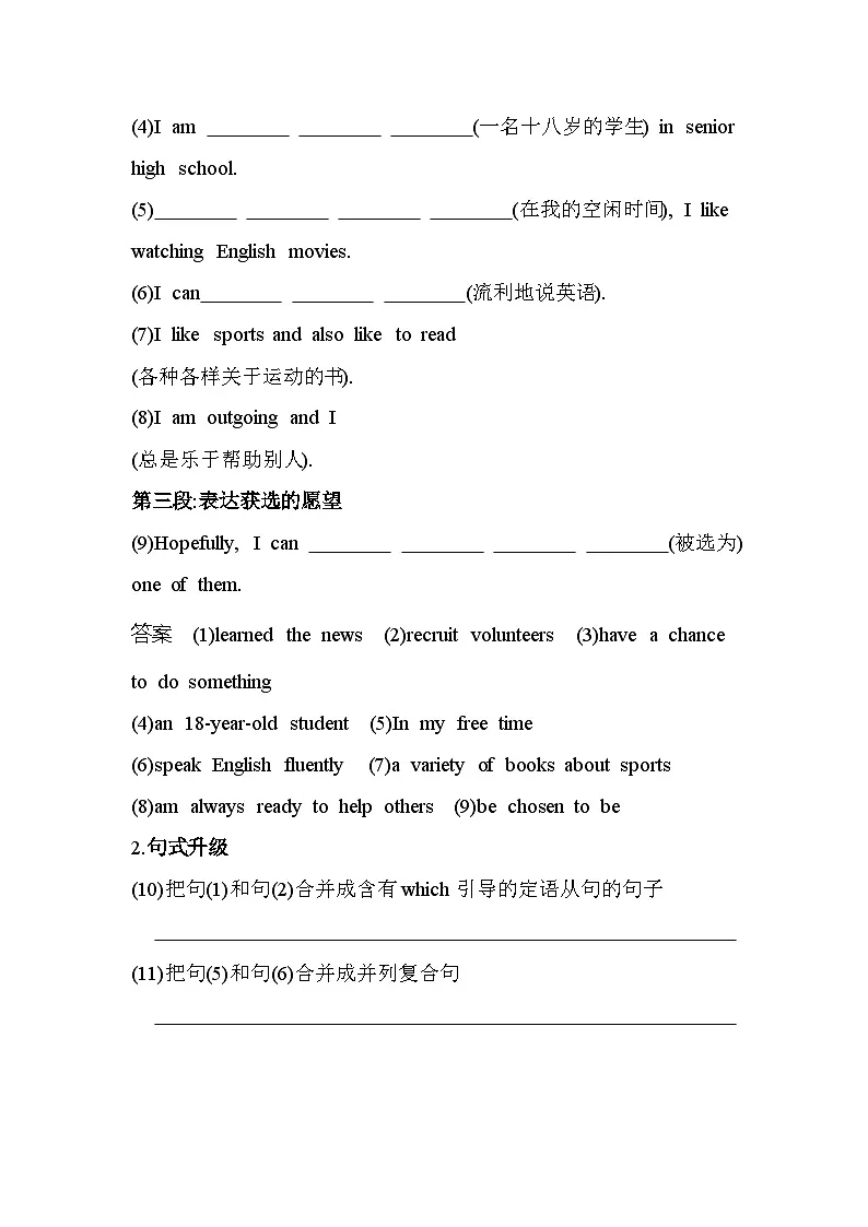 Unit 4 Part 6 Writing分层训练（含答案解析）-北师大版英语高一上册（必修二）第3页